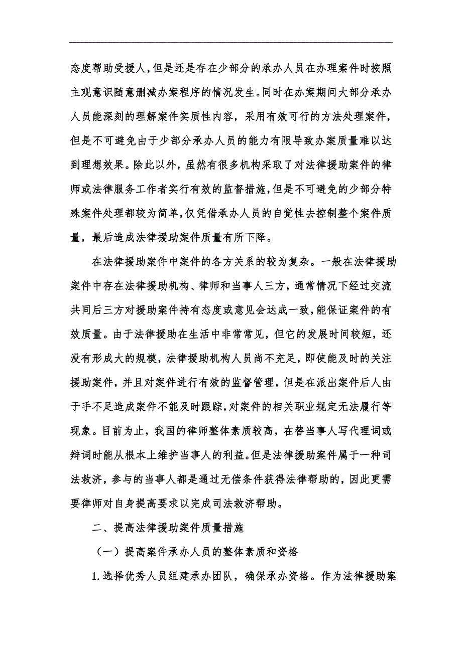 新版提高法律援助案件质量之我见汇编.docx_第2页