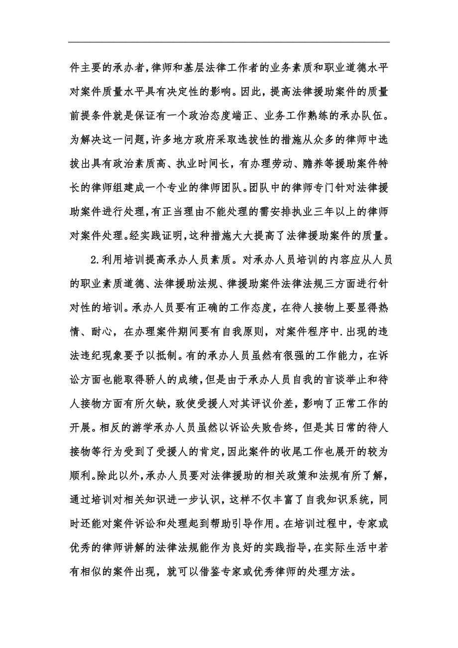 新版提高法律援助案件质量之我见汇编.docx_第3页