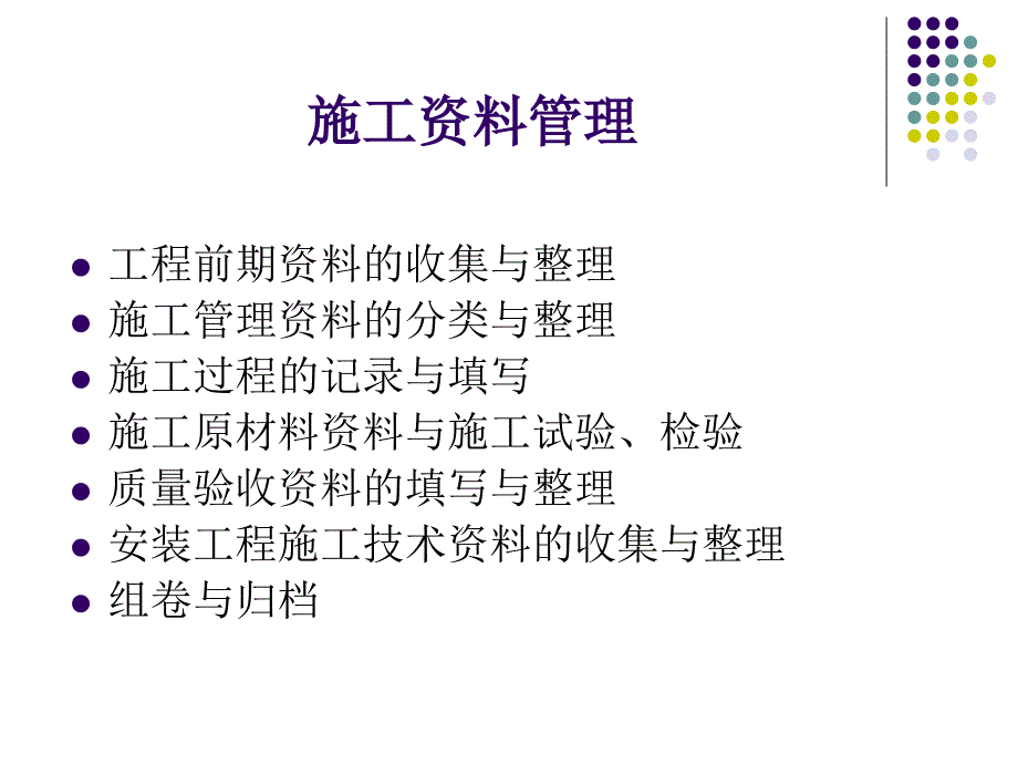 建筑工程资料管理PPT课件.ppt_第2页