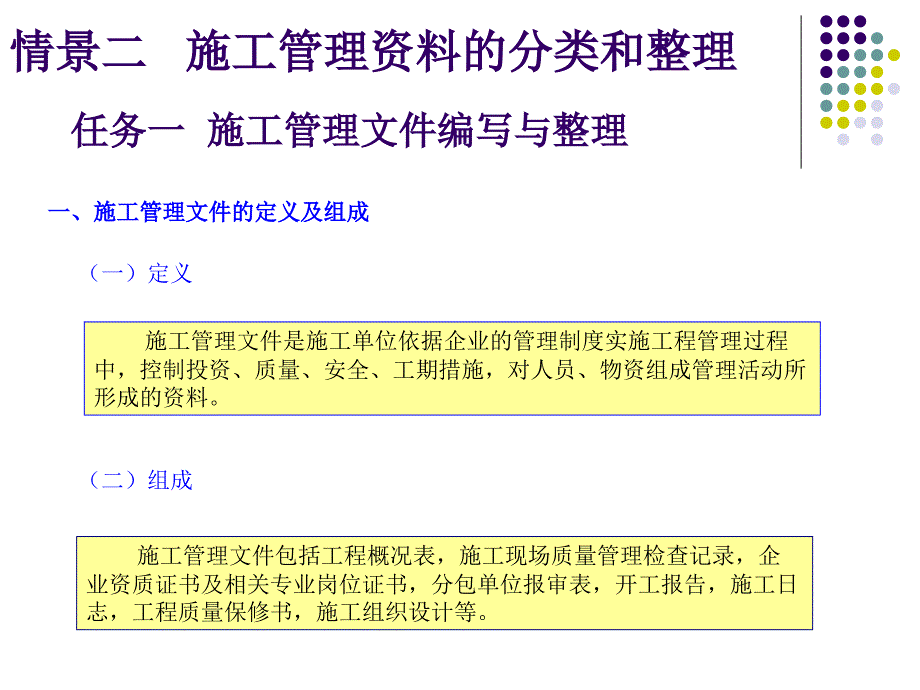 建筑工程资料管理PPT课件.ppt_第3页