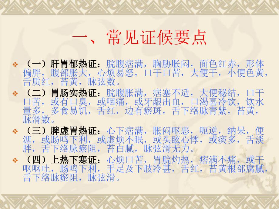 消渴病2型糖尿病中医护理方案.ppt_第2页
