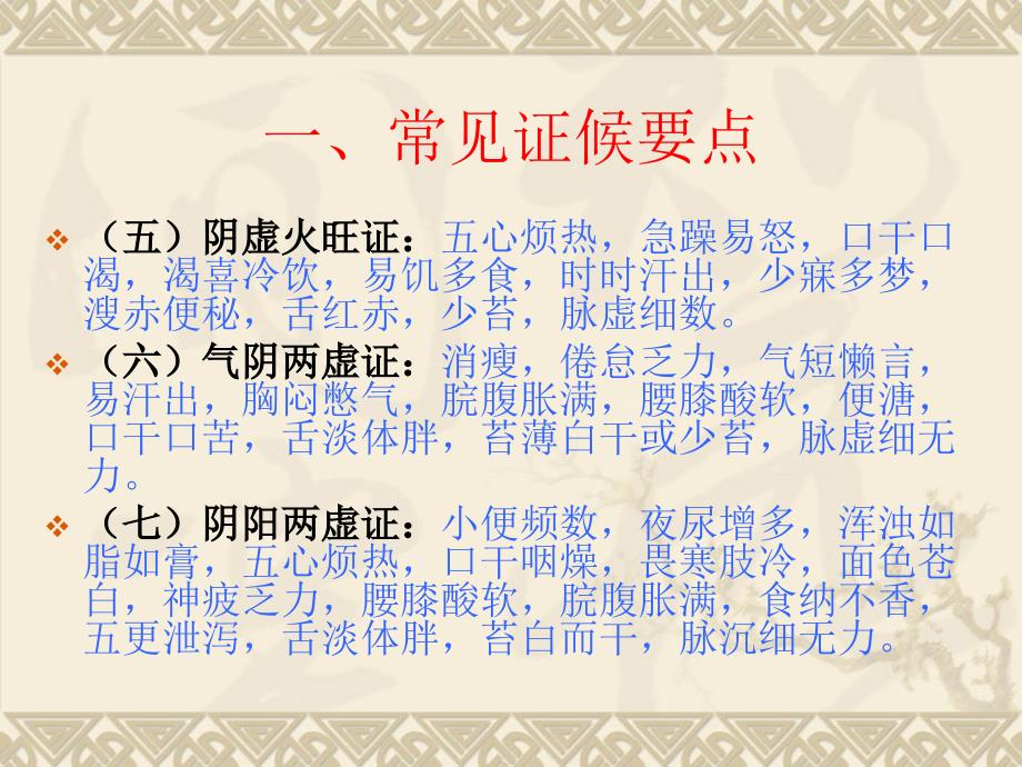 消渴病2型糖尿病中医护理方案.ppt_第3页