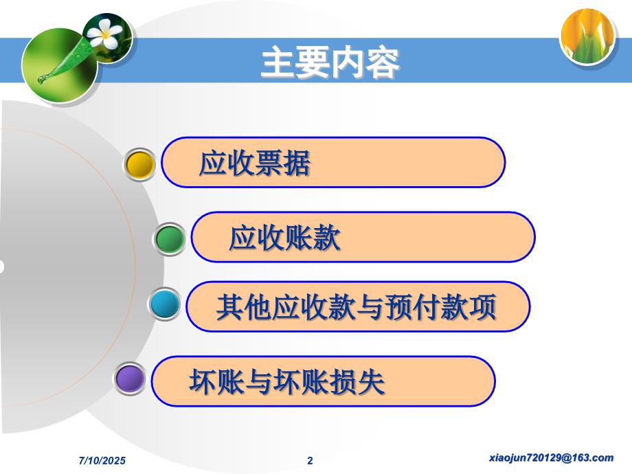 应收与预付款项PPT课件.ppt_第2页