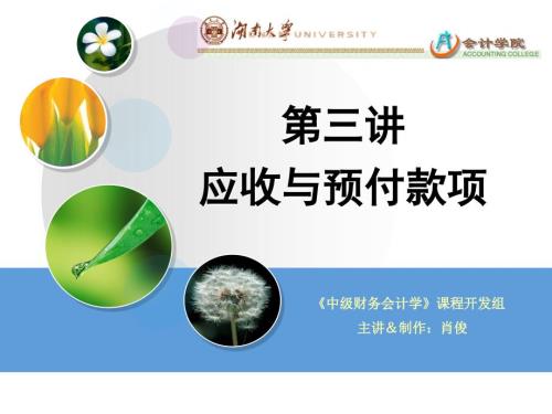 应收与预付款项PPT课件.ppt