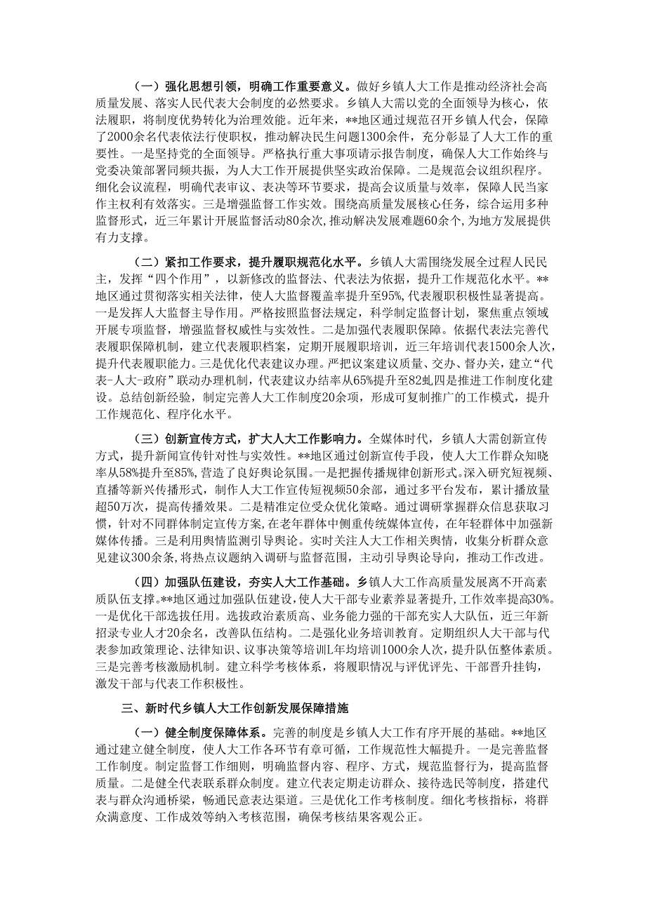 关于新时代乡镇人大工作创新发展情况的调研报告.docx_第2页