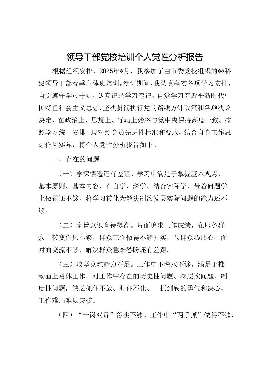 2025年党建工作总结和党员个人党性分析报告（精选两篇合辑）.docx_第1页