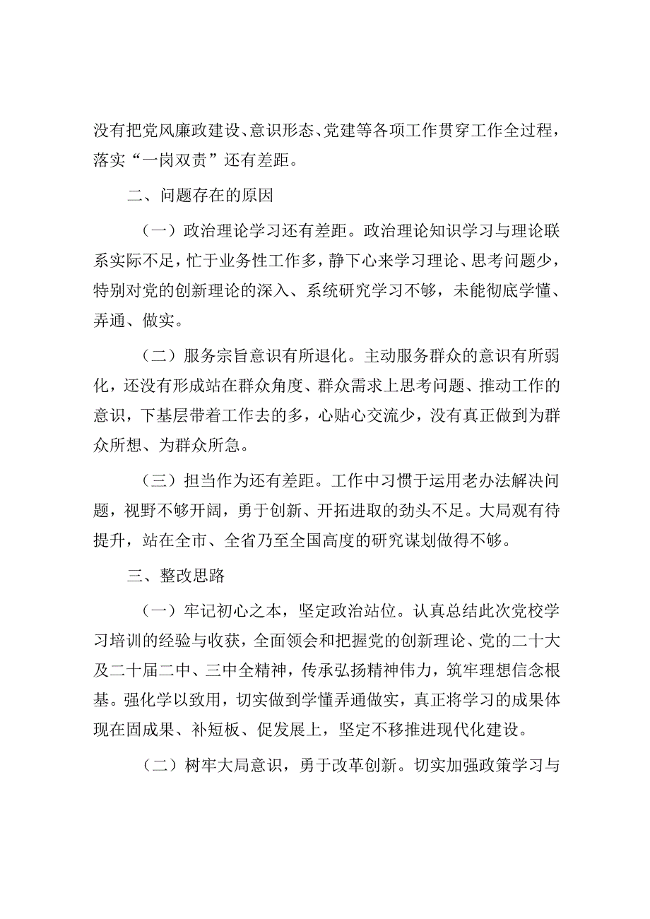 2025年党建工作总结和党员个人党性分析报告（精选两篇合辑）.docx_第2页