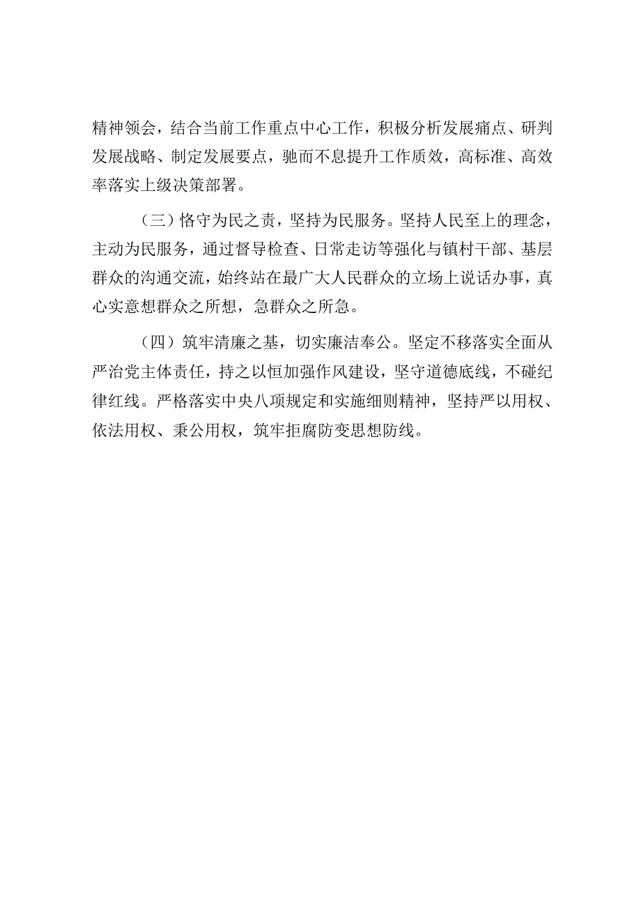 2025年党建工作总结和党员个人党性分析报告（精选两篇合辑）.docx_第3页