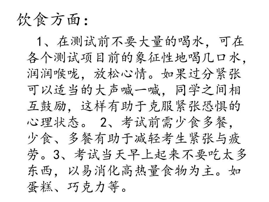 最新体育中考课件.ppt_第3页