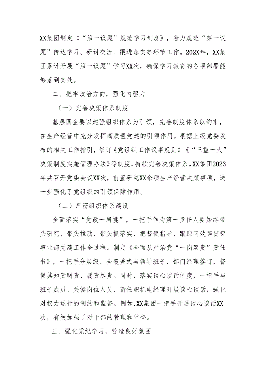 理论文章：基层国企学习教育“最后一公里”如何打通？这几招很关键.docx_第2页