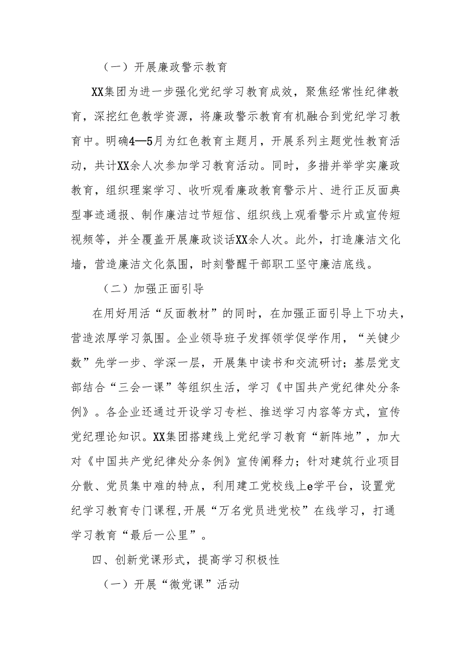 理论文章：基层国企学习教育“最后一公里”如何打通？这几招很关键.docx_第3页