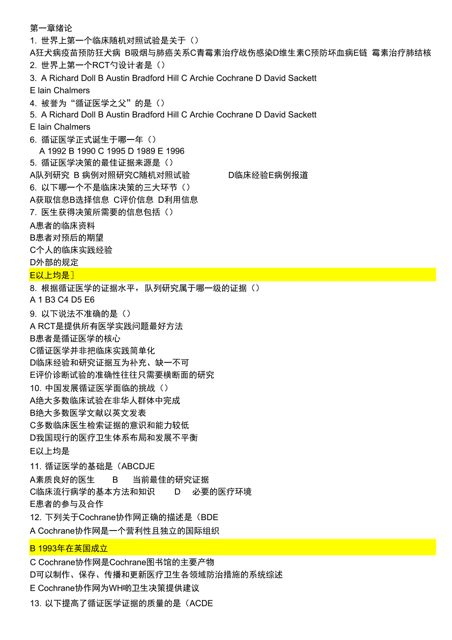循证医学慕课学堂云试题集答案.doc_第1页