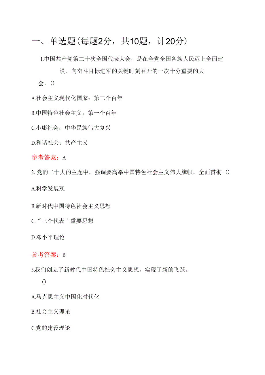 2025入党积极分子考试卷（附答案）.docx_第2页