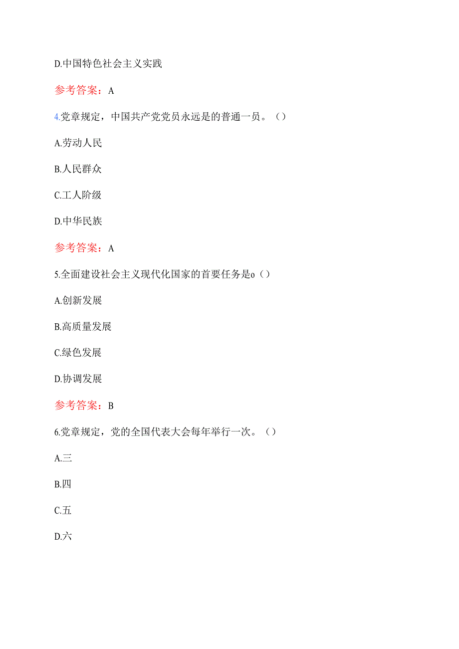 2025入党积极分子考试卷（附答案）.docx_第3页