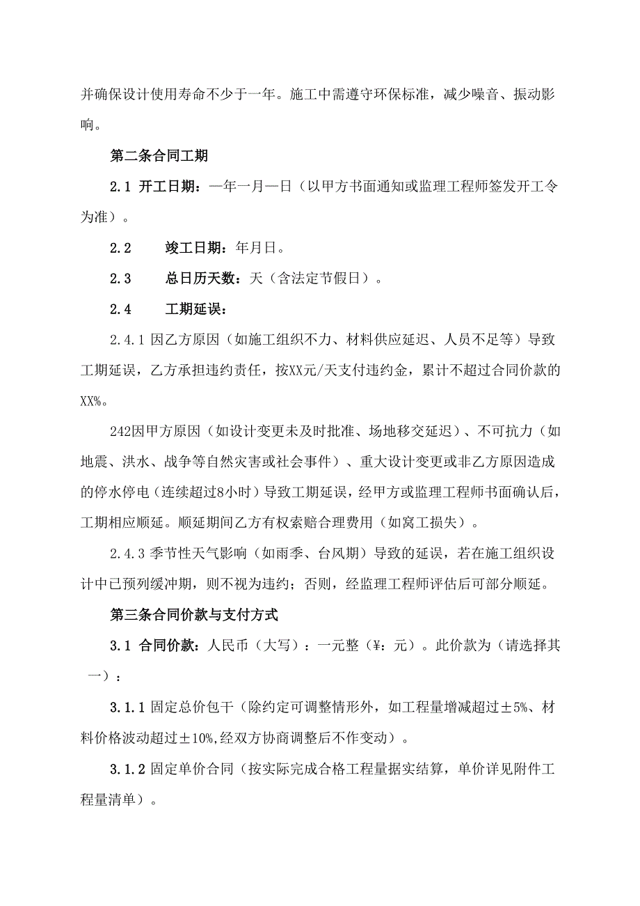 桥梁工程承包协议.docx_第2页