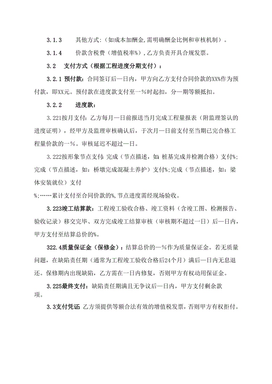 桥梁工程承包协议.docx_第3页