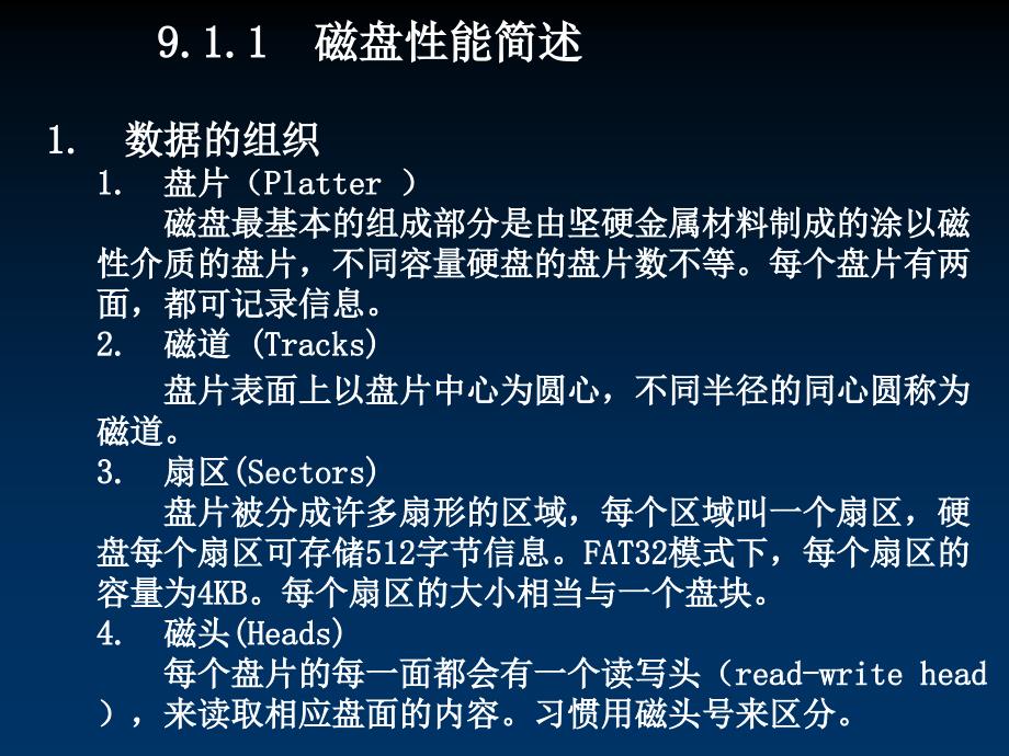 磁盘存储器管理PPT课件.ppt_第3页