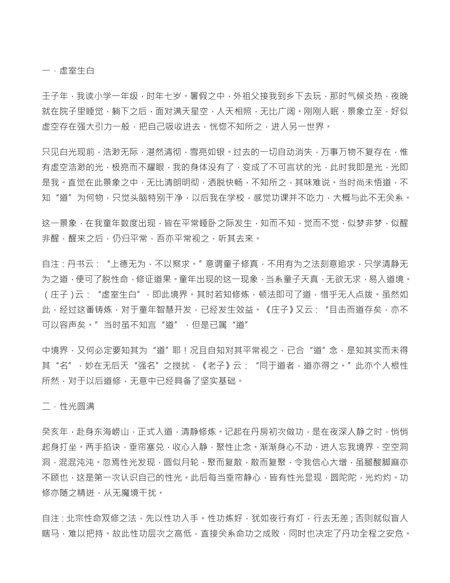 田诚阳修真内景谈.doc_第2页