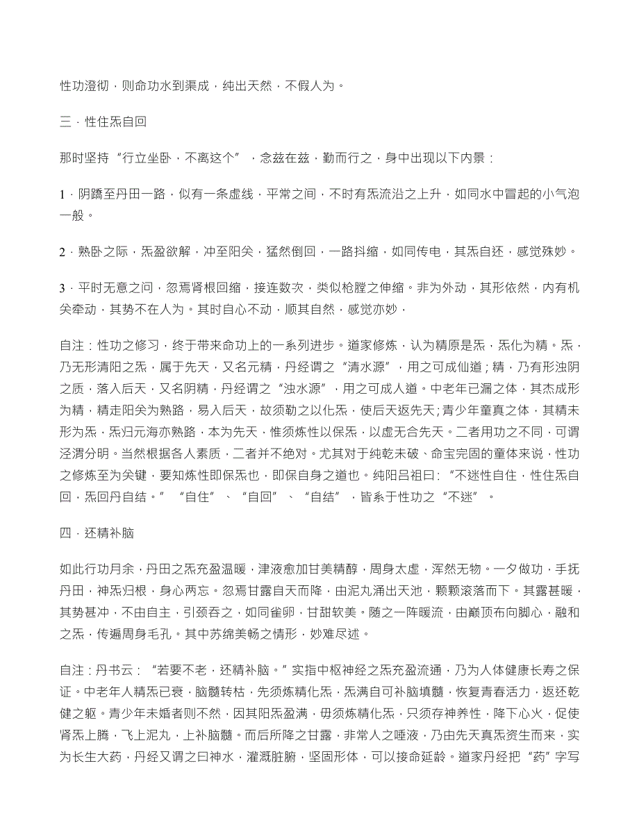 田诚阳修真内景谈.doc_第3页