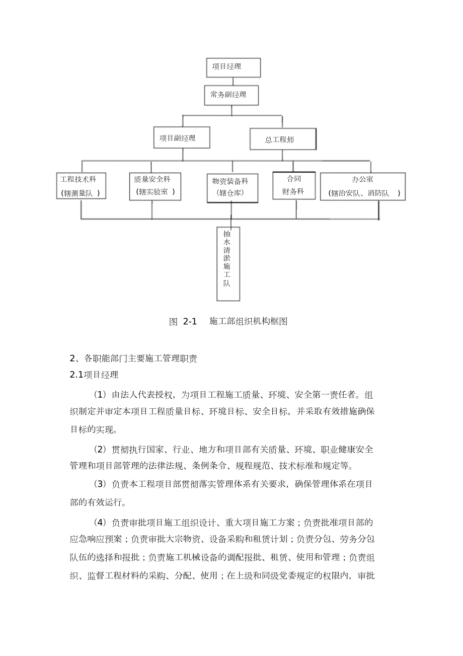 湖泊抽水清淤施工方案完整版.doc_第2页