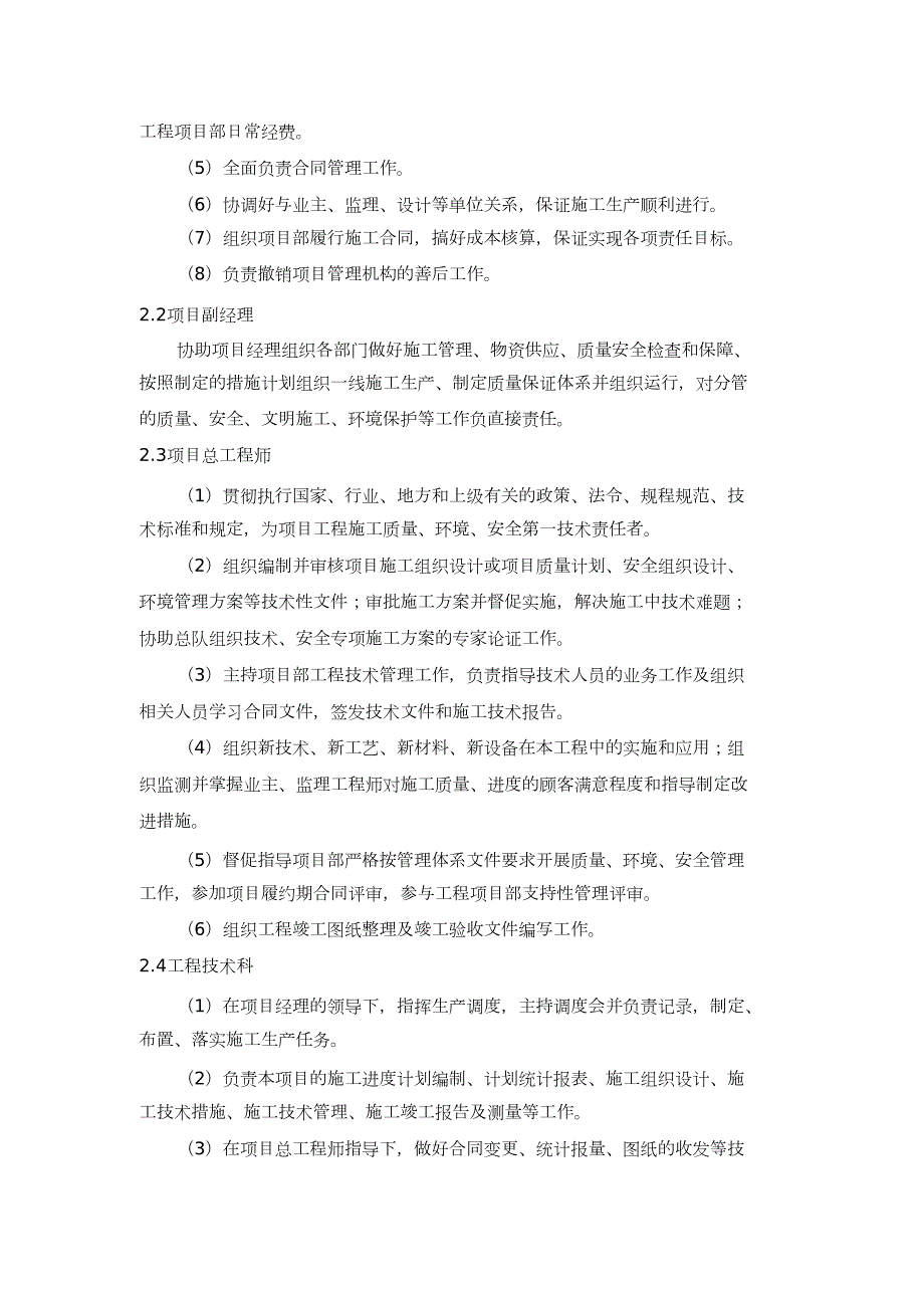 湖泊抽水清淤施工方案完整版.doc_第3页