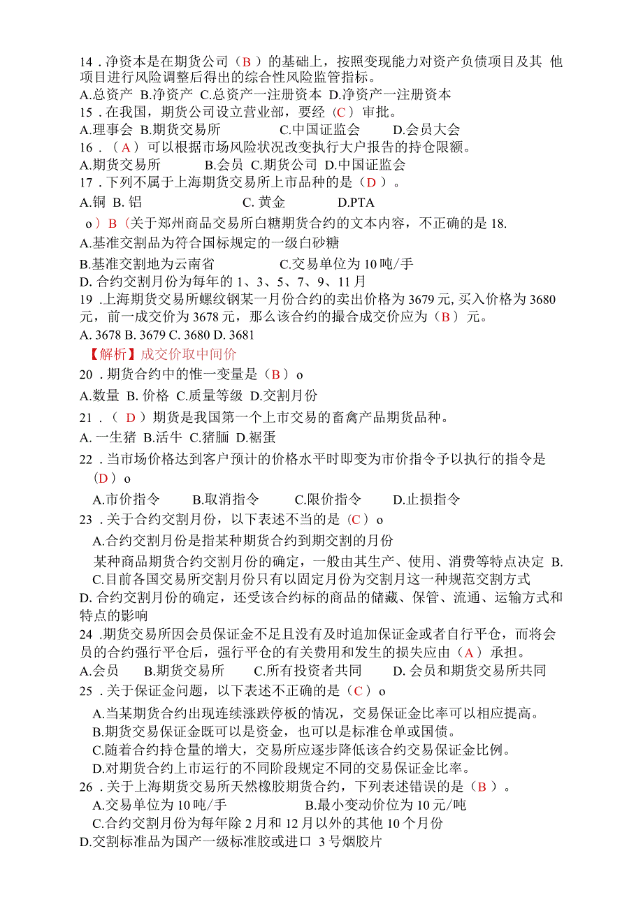 期货及衍生品基础复习题及答案.docx_第2页