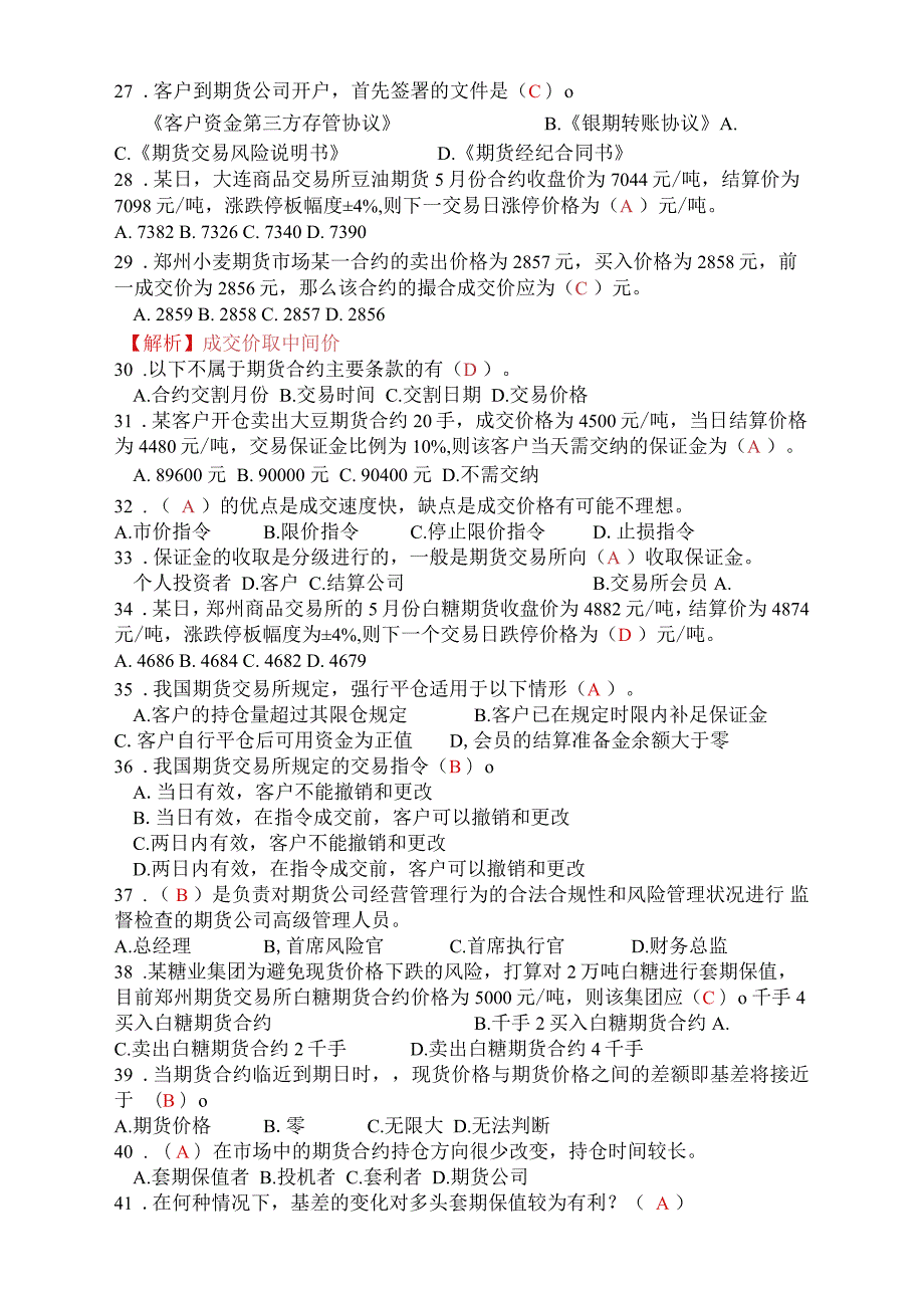 期货及衍生品基础复习题及答案.docx_第3页