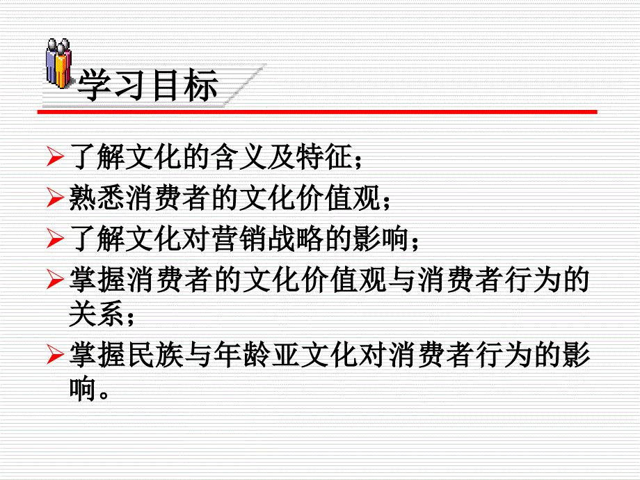 消费者行为学第八章.ppt_第2页