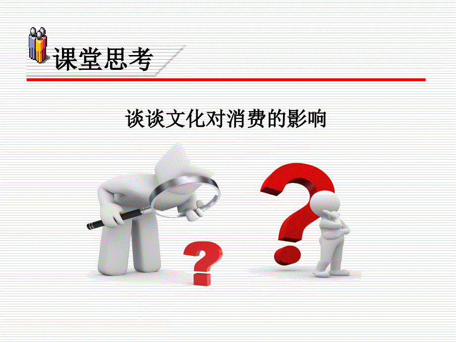 消费者行为学第八章.ppt_第3页