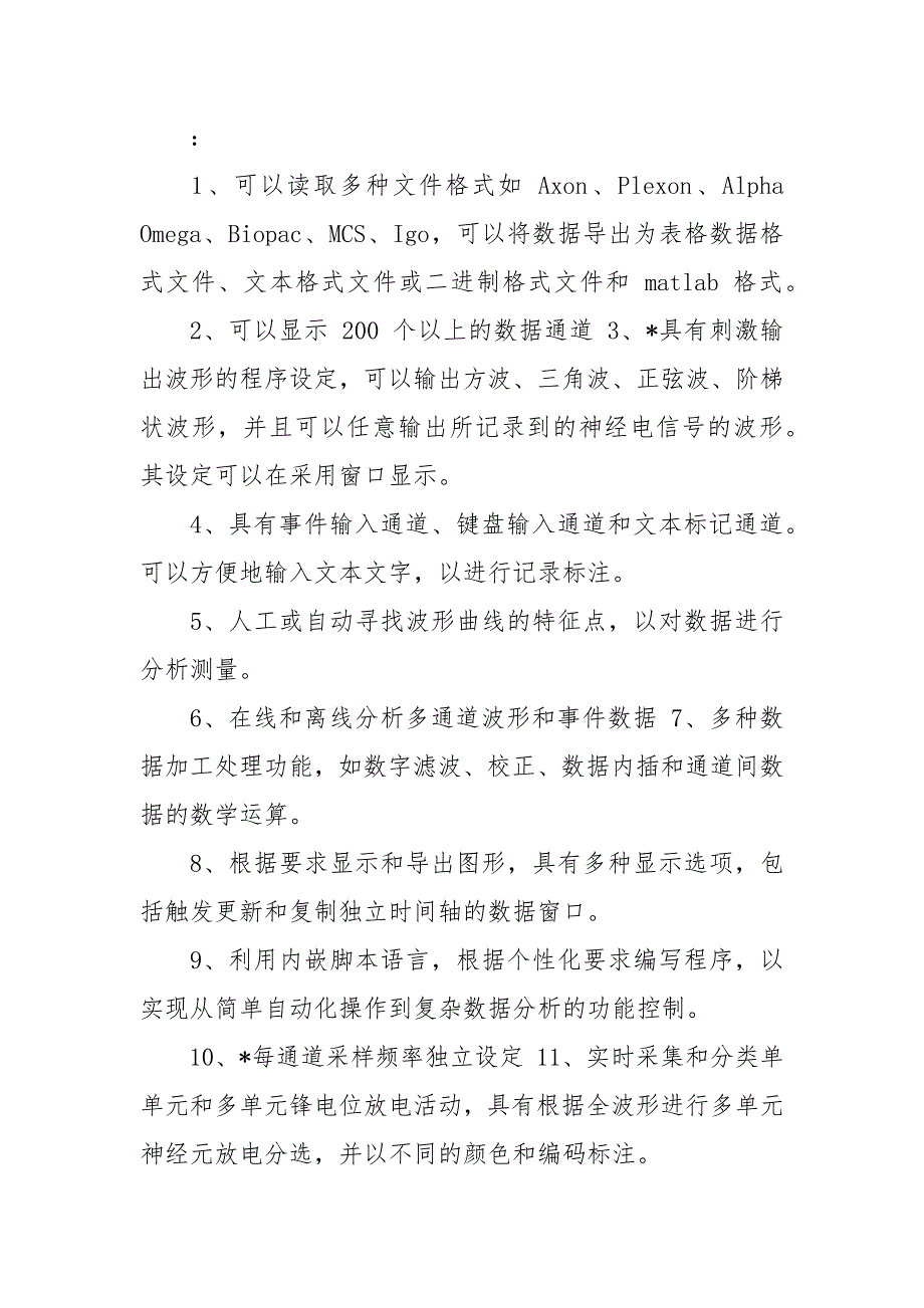 数据采集设备及分析软件技术参数.docx_第2页