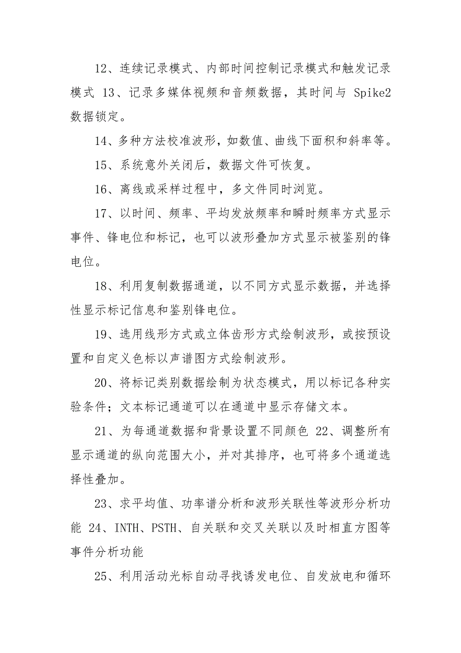 数据采集设备及分析软件技术参数.docx_第3页