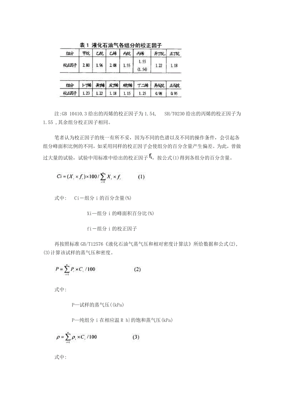 最新液化石油气检测报告详解.doc_第3页