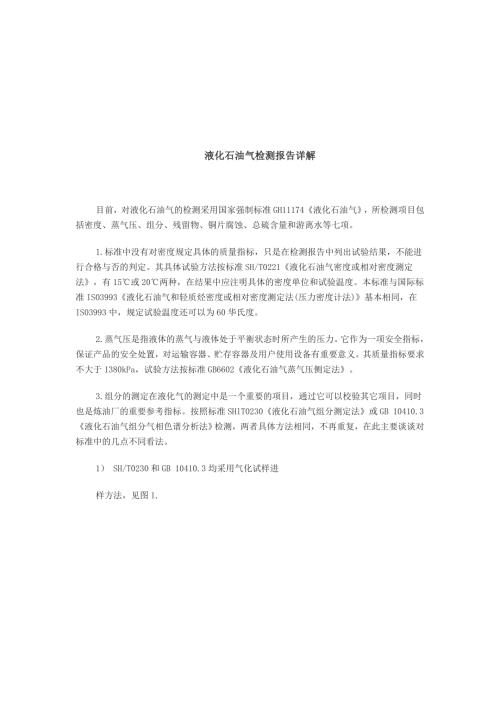 最新液化石油气检测报告详解.doc