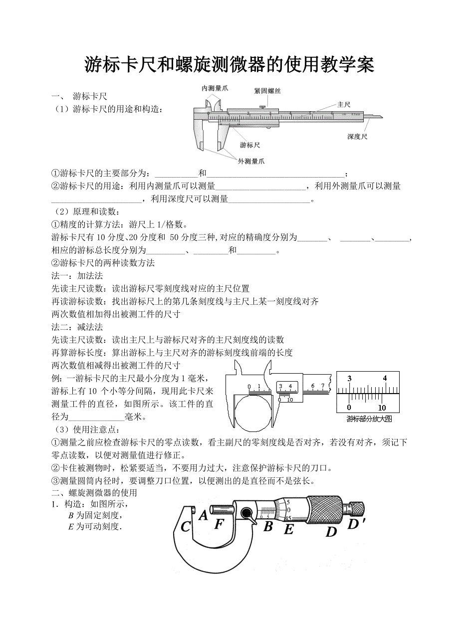 游标卡尺和螺旋测微器的使用教学案.doc_第1页
