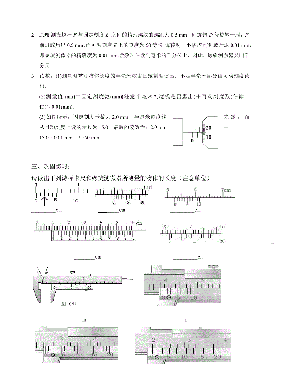 游标卡尺和螺旋测微器的使用教学案.doc_第2页