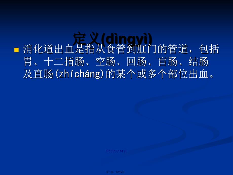 消化道出血诊治学习教案.pptx_第2页