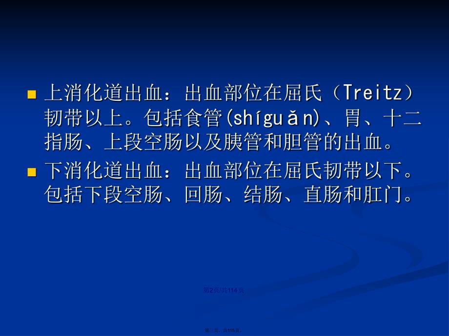 消化道出血诊治学习教案.pptx_第3页