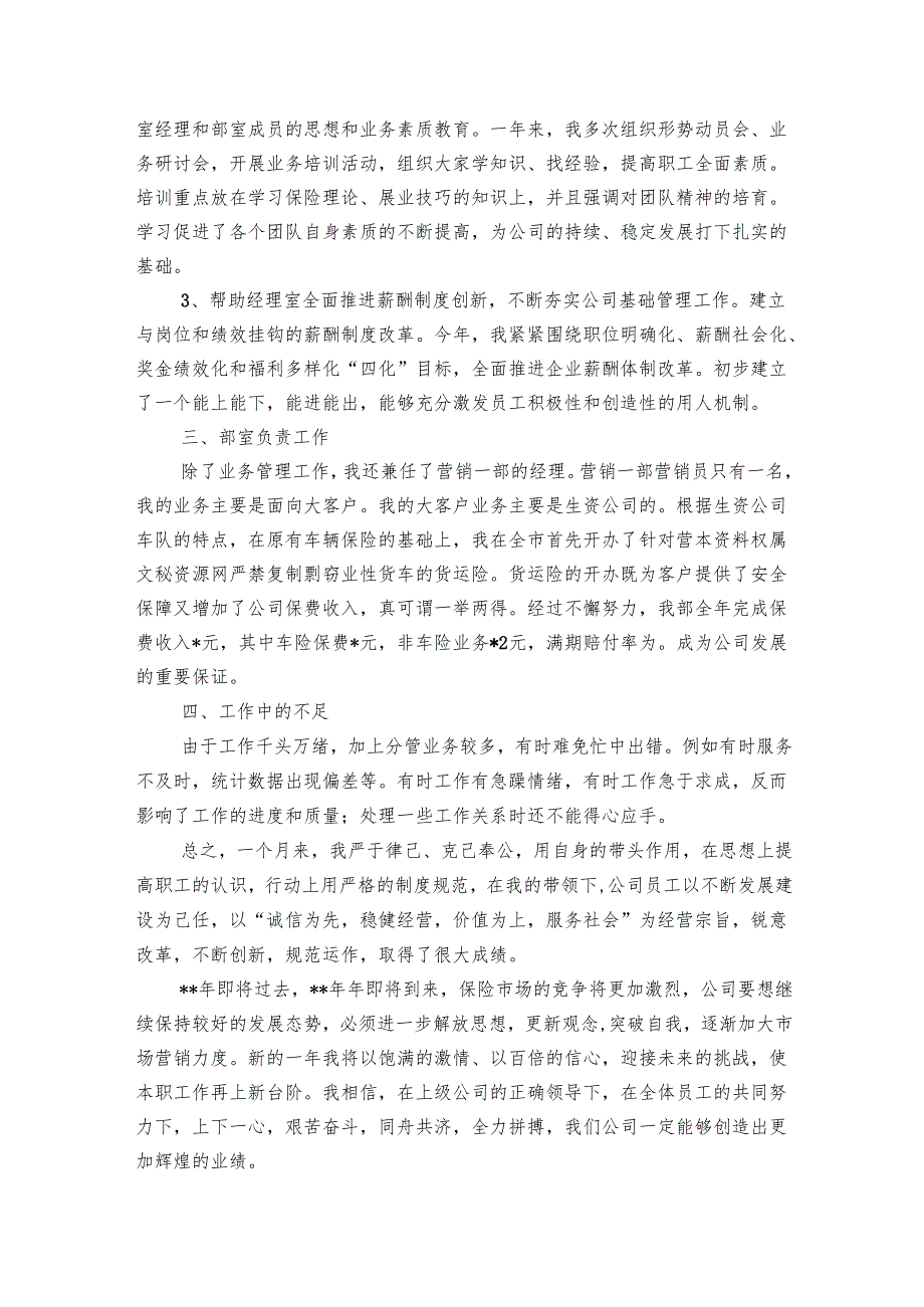 关于市场营销年终工作总结2025（12篇）.docx_第2页
