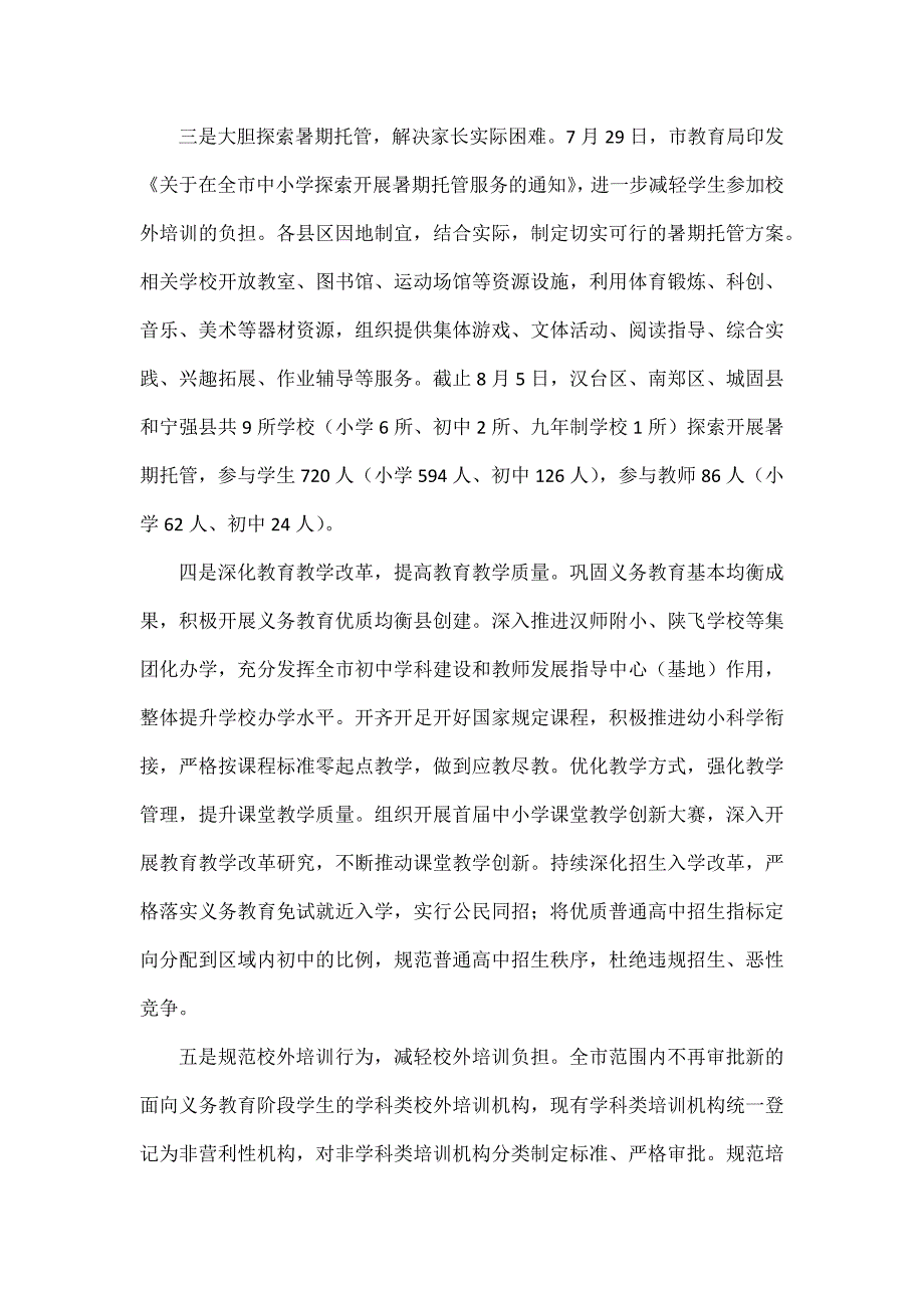 市教育局采取五项举措推进双减工作落地见效.docx_第2页