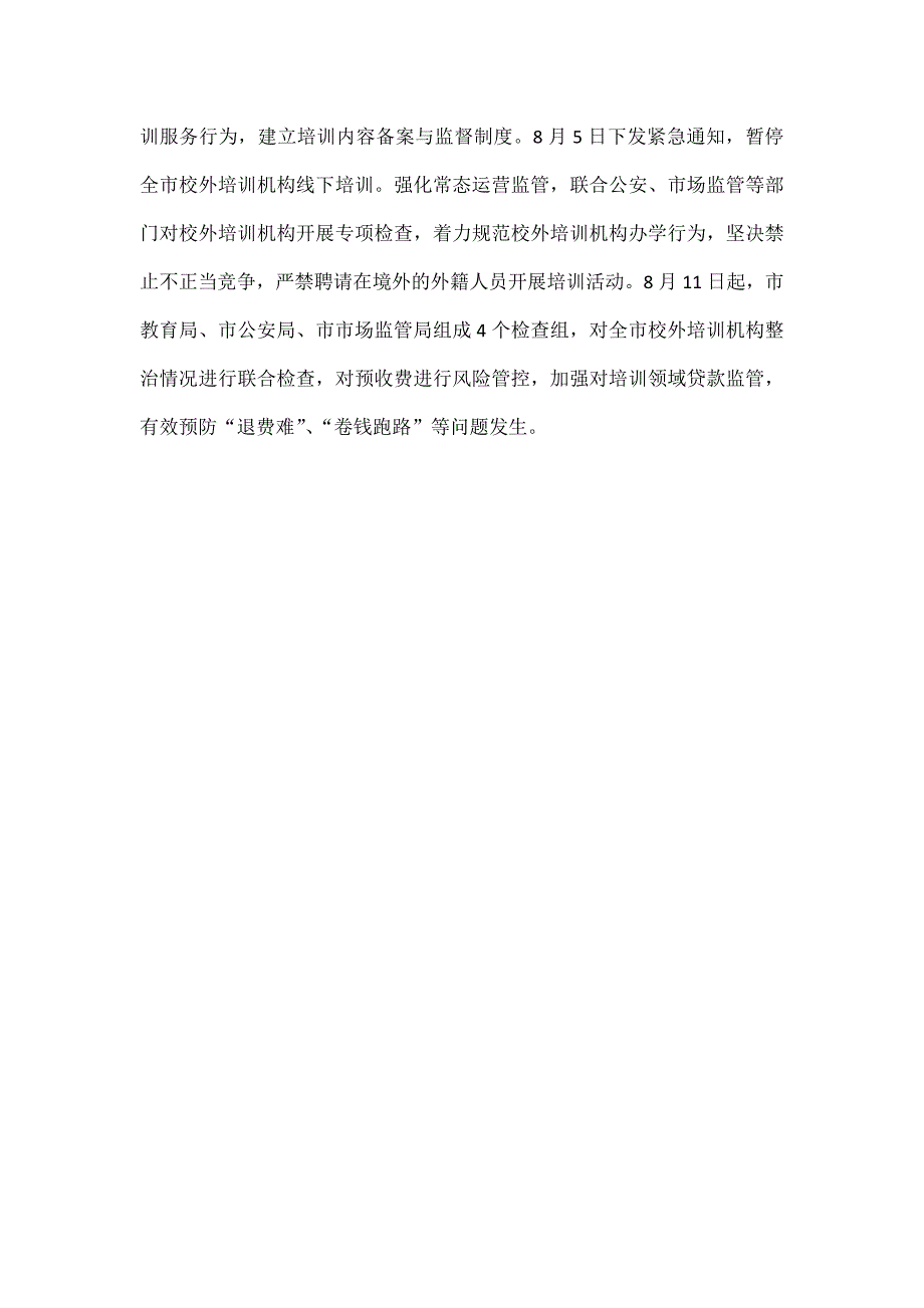 市教育局采取五项举措推进双减工作落地见效.docx_第3页