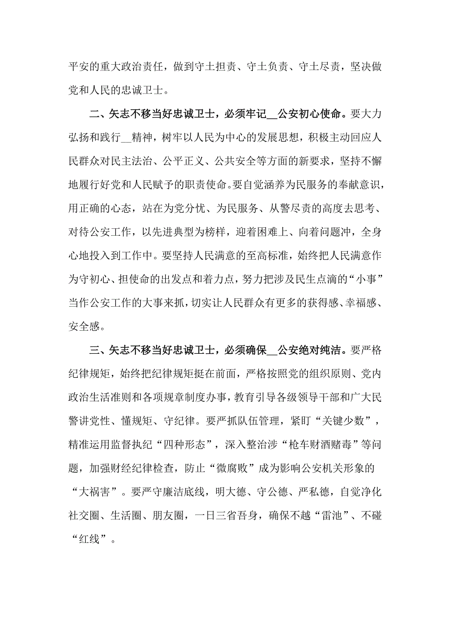 教育整顿专题党课材料坚持政治建警全面从严治警.docx_第2页