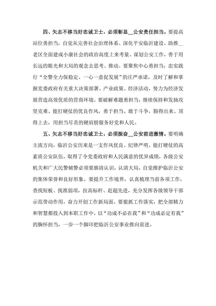 教育整顿专题党课材料坚持政治建警全面从严治警.docx_第3页