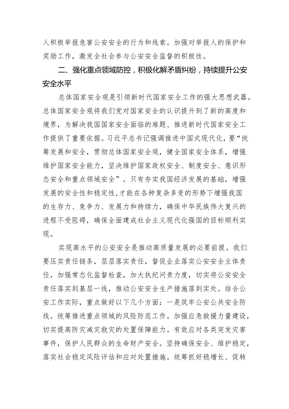 公安局副局长在总体国家安全观中心组学习会上的研讨发言稿.docx_第3页