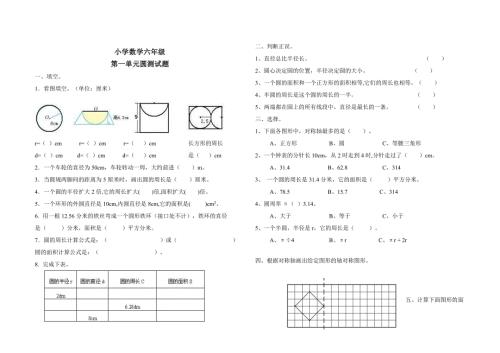 小学数学六年级上册圆测试题.doc