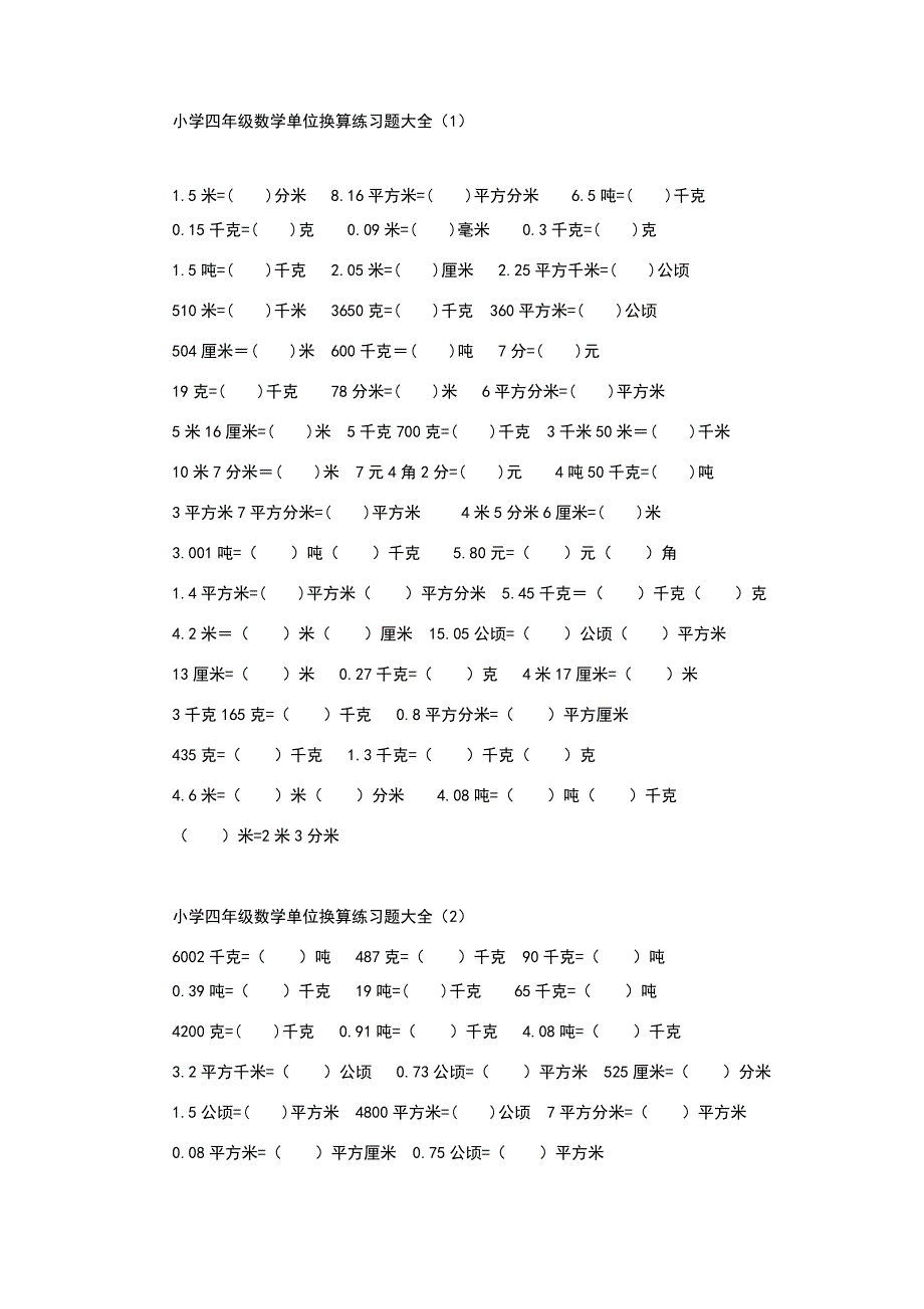 小学四年级数学单位换算练习题大全.docx_第1页