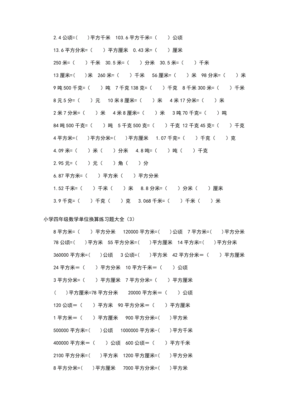 小学四年级数学单位换算练习题大全.docx_第2页