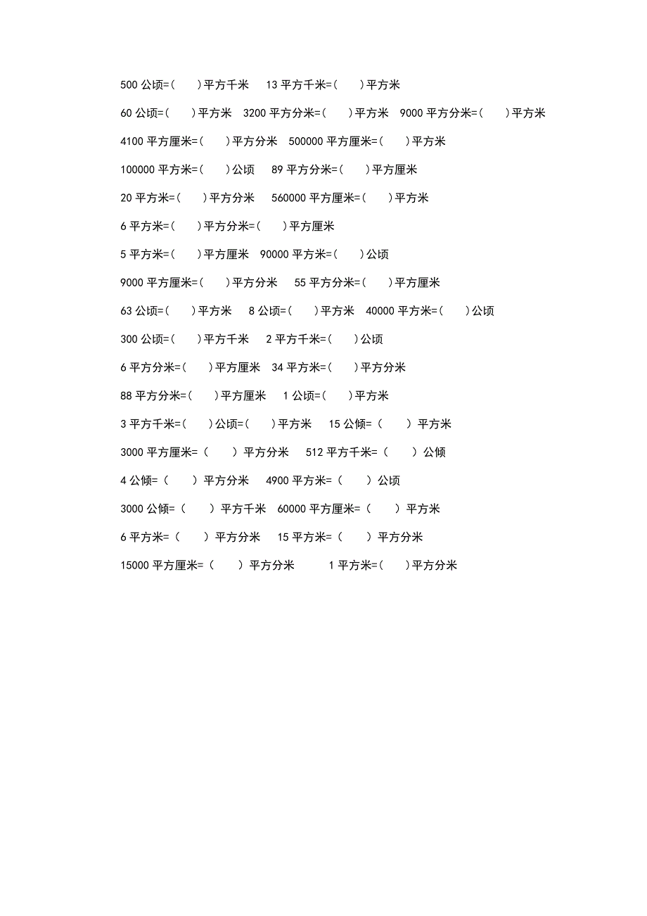 小学四年级数学单位换算练习题大全.docx_第3页