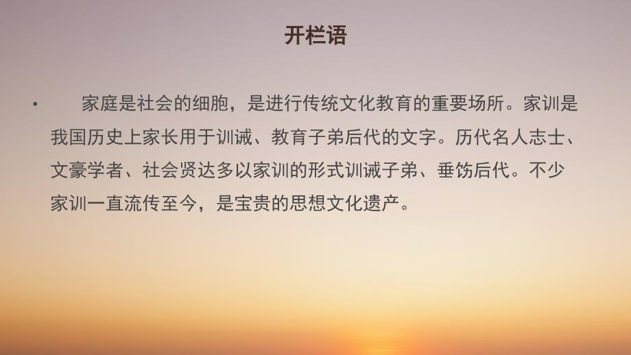 我的家风家训PPT课件.pptx_第2页