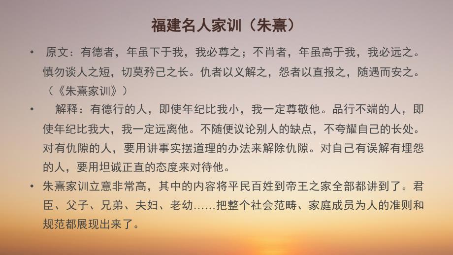 我的家风家训PPT课件.pptx_第3页