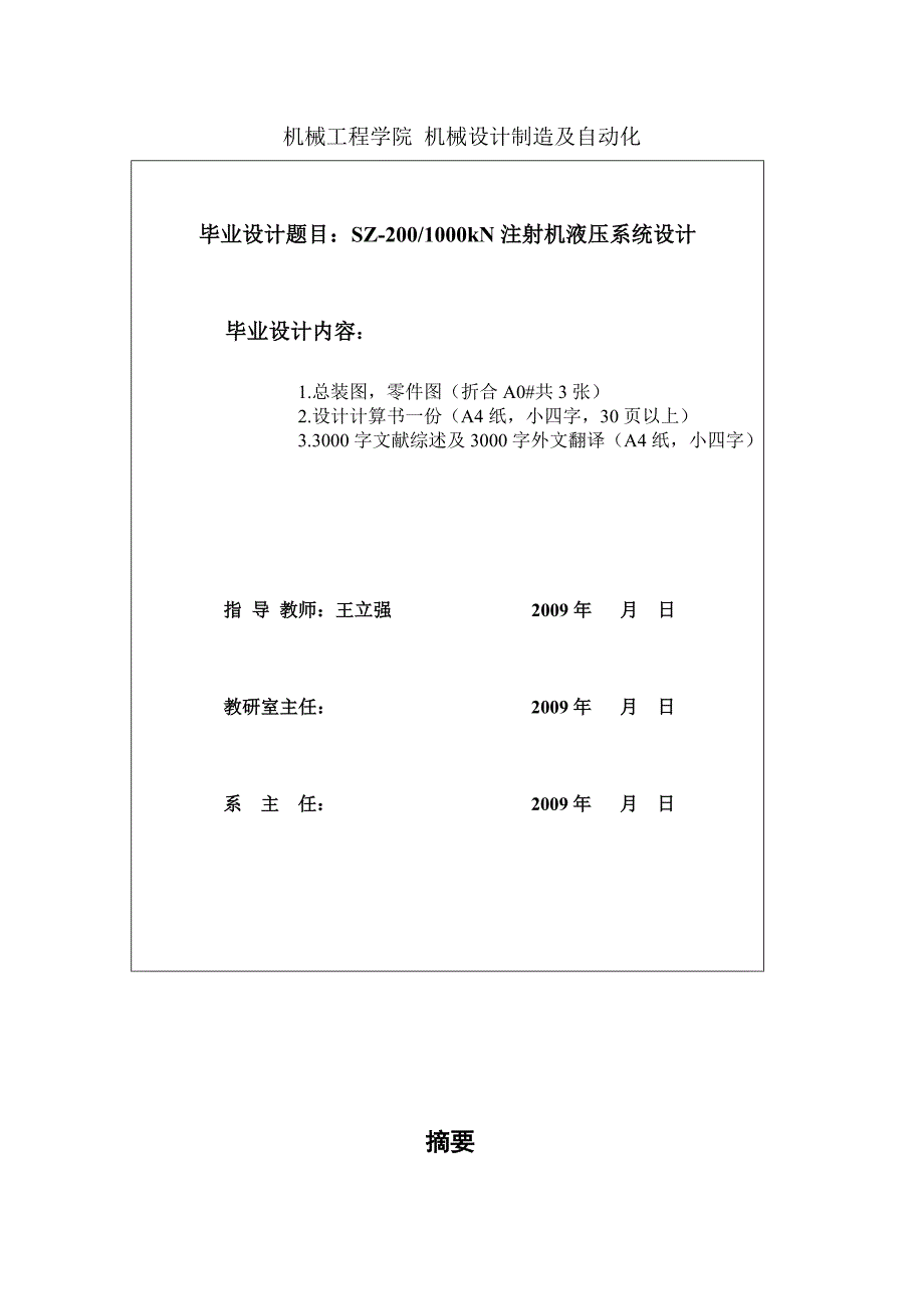 注射机液压系统设计.doc_第2页